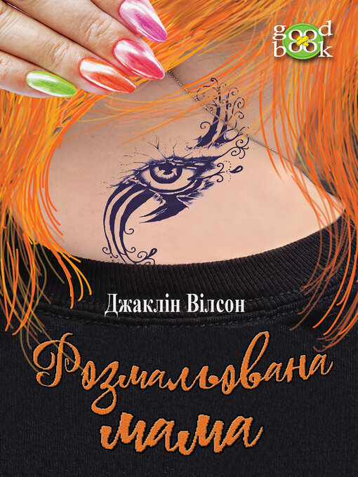 Cover image for Розмальована мама